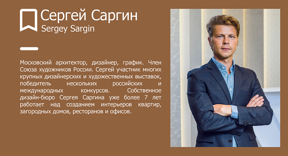 Сергей Саргин, архитектор