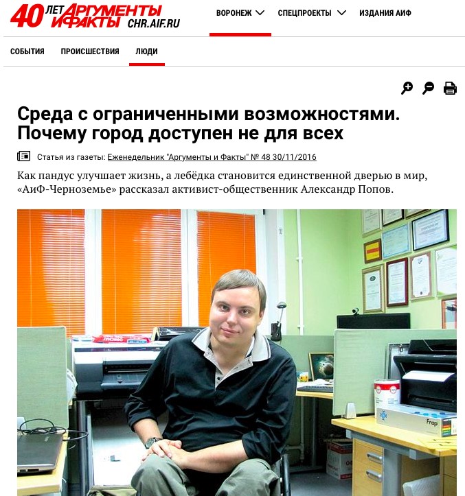 Как рассказывает о своей деятельности Воронежский ресурсный центр «Доступная среда»
