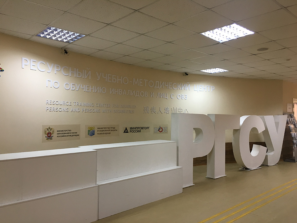 Экскурсия в РГСУ