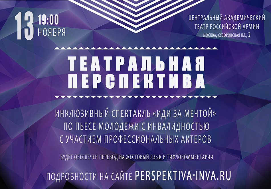 13 ноября приглашаем вас на долгожданную Театральную Перспективу! 13 ноября приглашаем вас на долгожданную Театральную Перспективу!