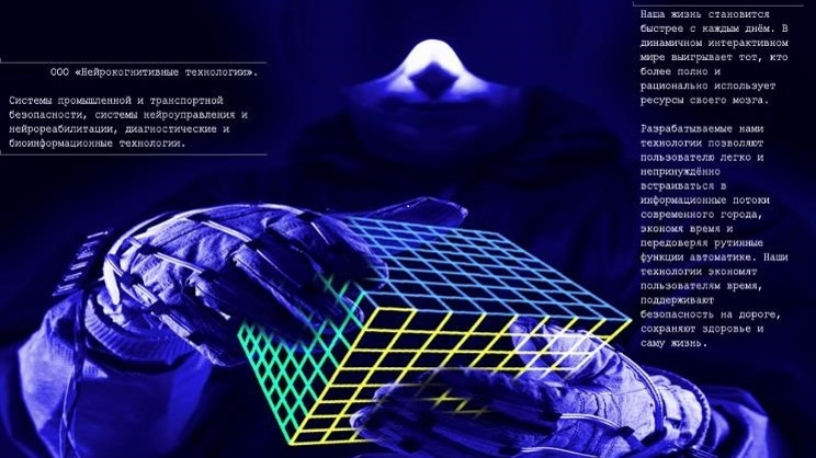 ООО Нейрокогнитивные технологии