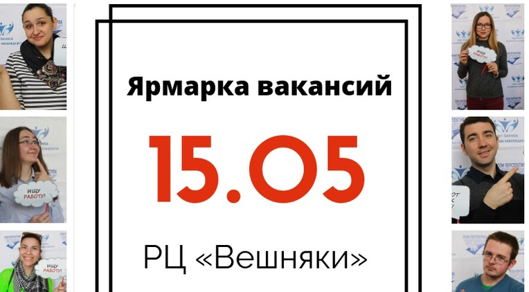 Стань участником самой масштабной Ярмарки вакансий для молодёжи с инвалидностью в Москве!