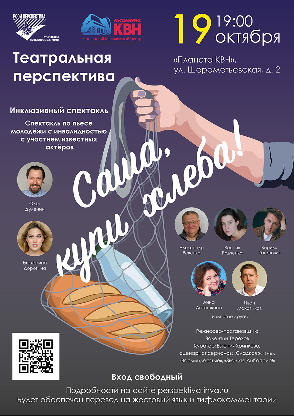 Приглашаем на инклюзивный спектакль в «Планету КВН» Приглашаем на инклюзивный спектакль в «Планету КВН»