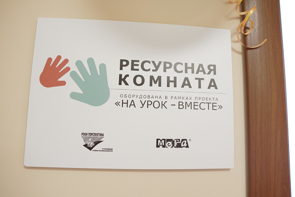 В Котельниках открылась новая ресурсная комната для дошкольников