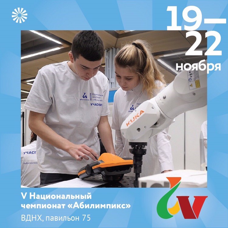 Приглашаем на «Абилимпикс» Приглашаем на «Абилимпикс»