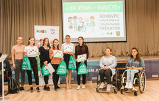 В поиске инноваций: конкурс инклюзивных социальных проектов в Химках