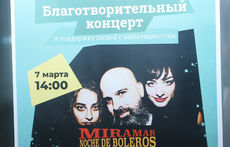Благотворительный концерт в стиле латино