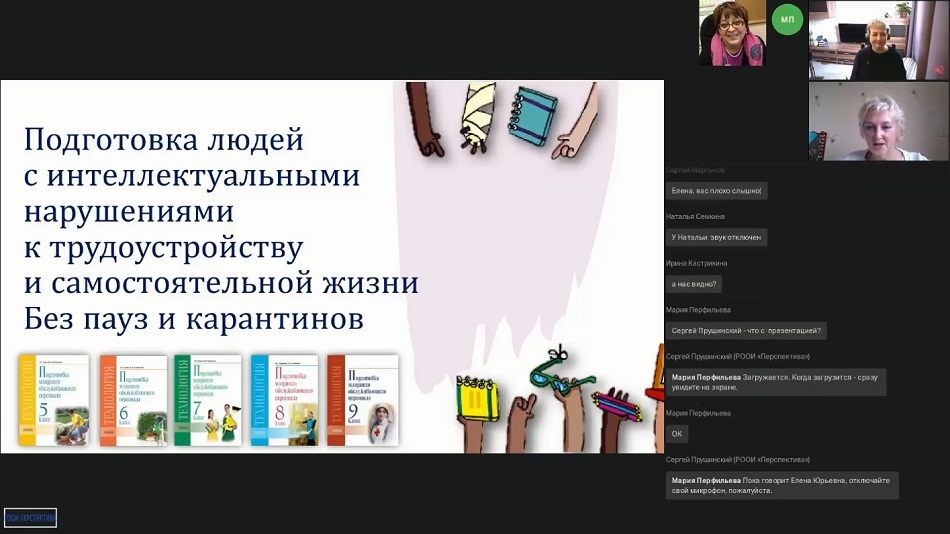 вебинар 21 апреля о профессиональной подготовке детей с ментальными нарушениями