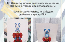 Пасхальный заяц для самых близких