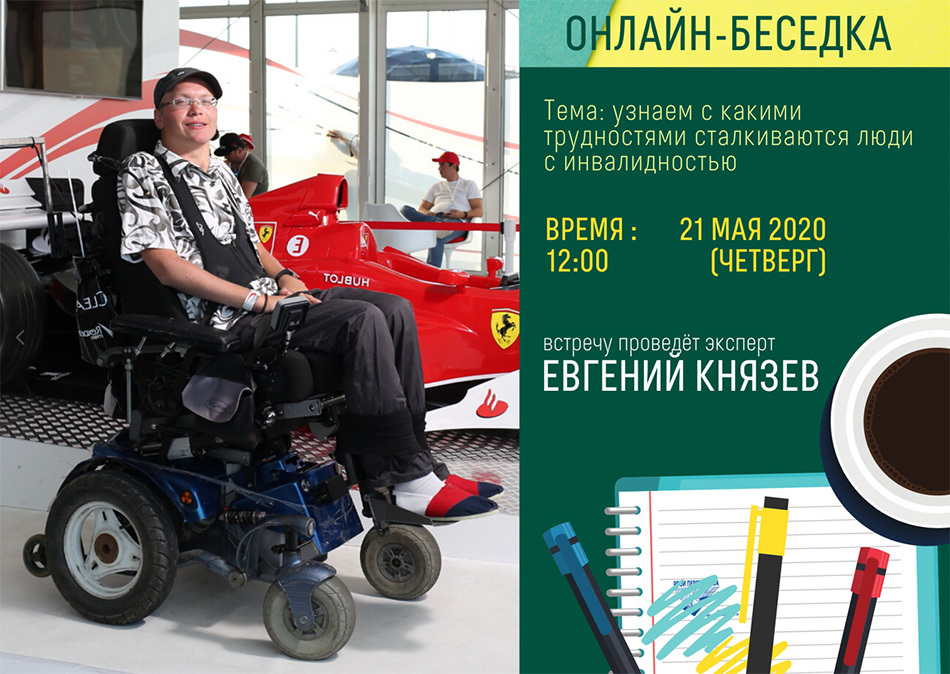 Заходи в «Онлайн-беседку»: поговорим об универсальном дизайне
