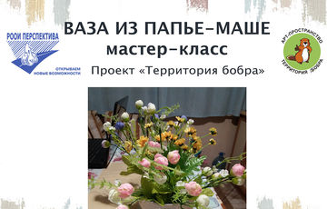 Как сделать вазу своими руками?
