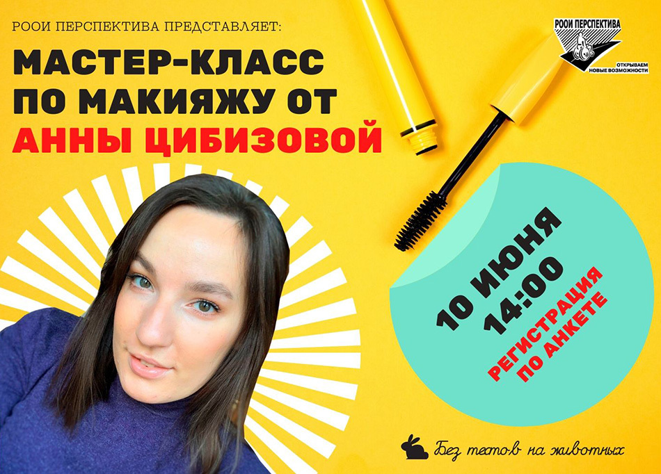 «100 вопросов профессионалу»: на связи визажист Анна Цибизова