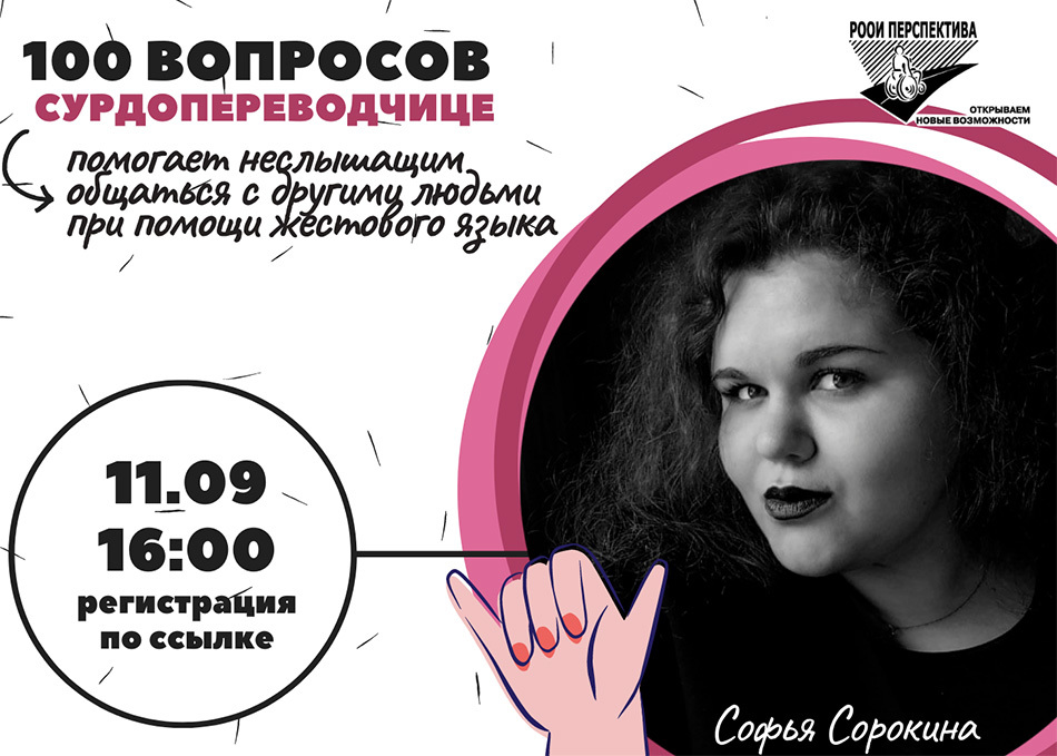 «100 вопросов профессионалу»: отвечает переводчик жестового языка