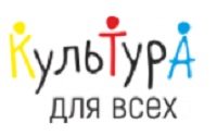 2. Проект Управления культуры Администрации Екатеринбурга «Культура для всех»
