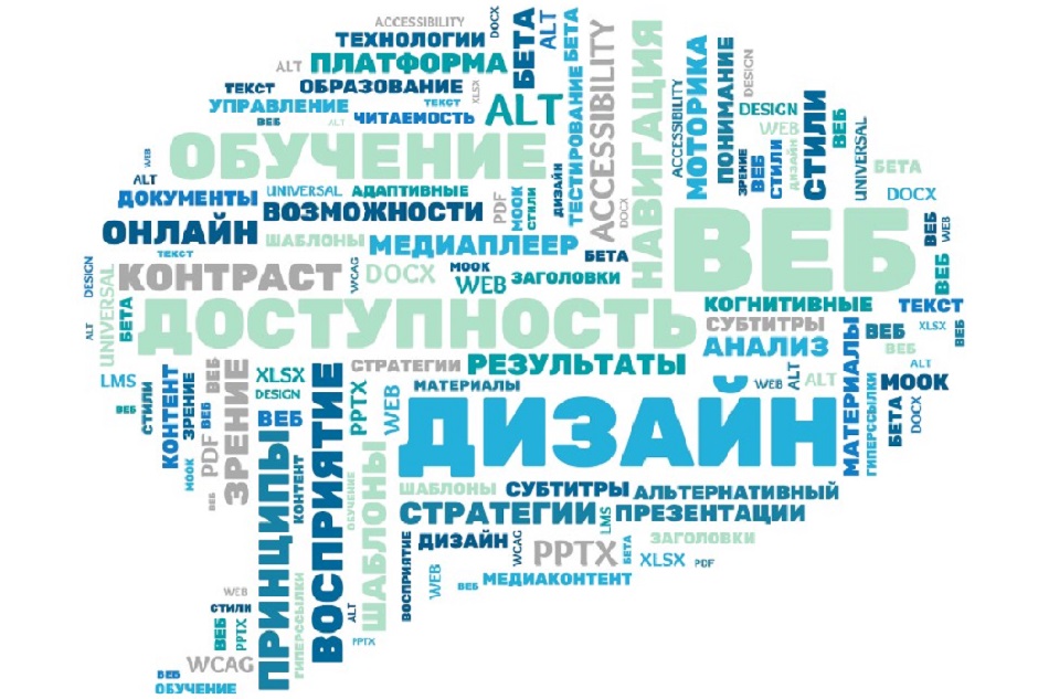 вебинар 6 апреля 2021 о стандартах веб-доступности и разработке онлайн-курсов, доступных для всех