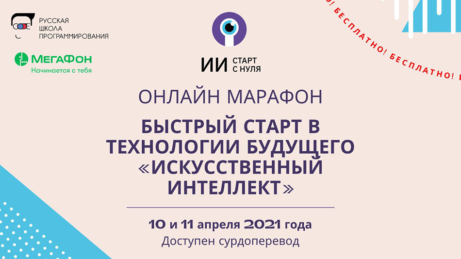 Как с нуля стартовать в IT-профессиях: расскажем на онлайн-марафоне