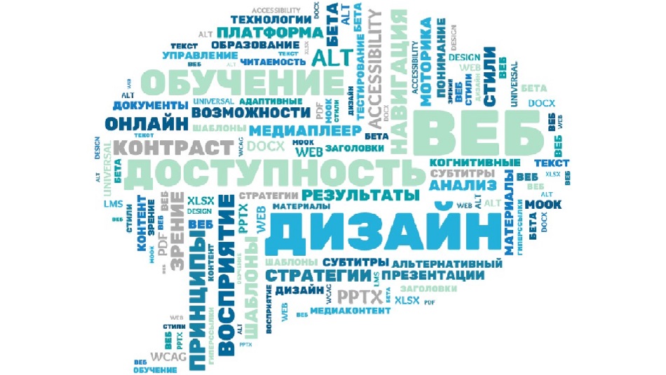вебинар 18 мая 2021 о разработке доступных онлайн-курсов