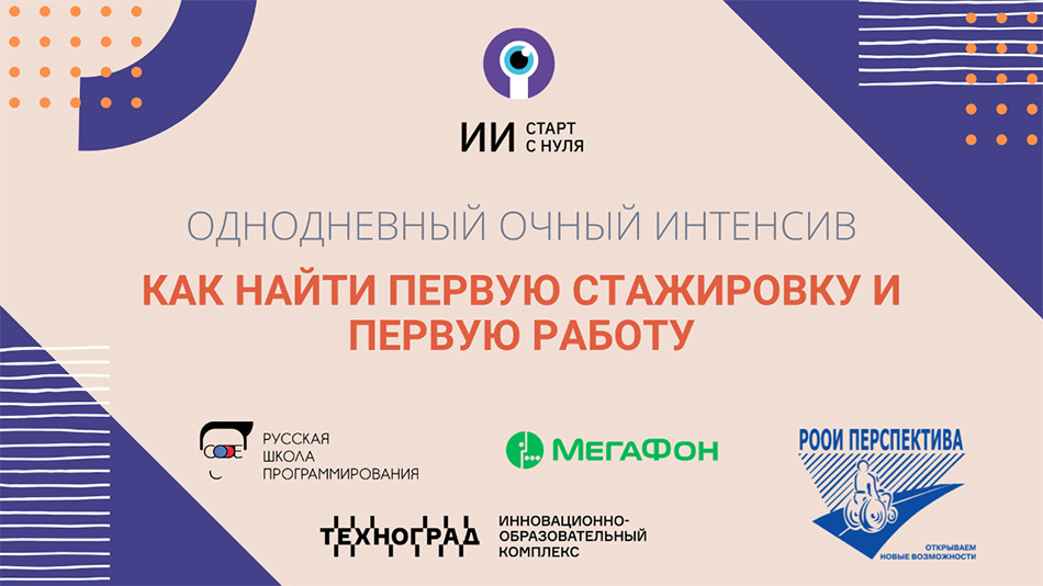 Быстрый старт в IT-профессии!