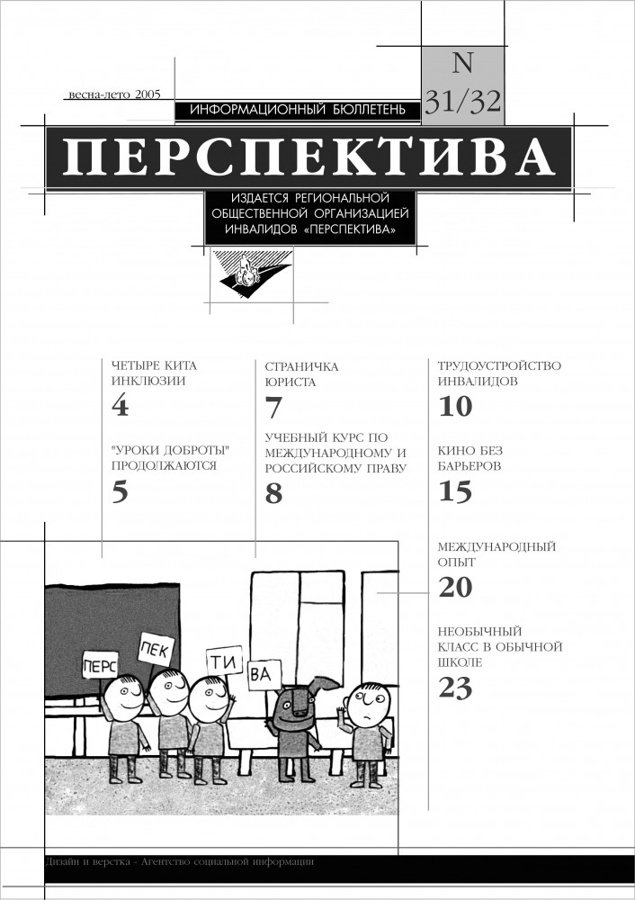 Информационный бюллетень №31-32