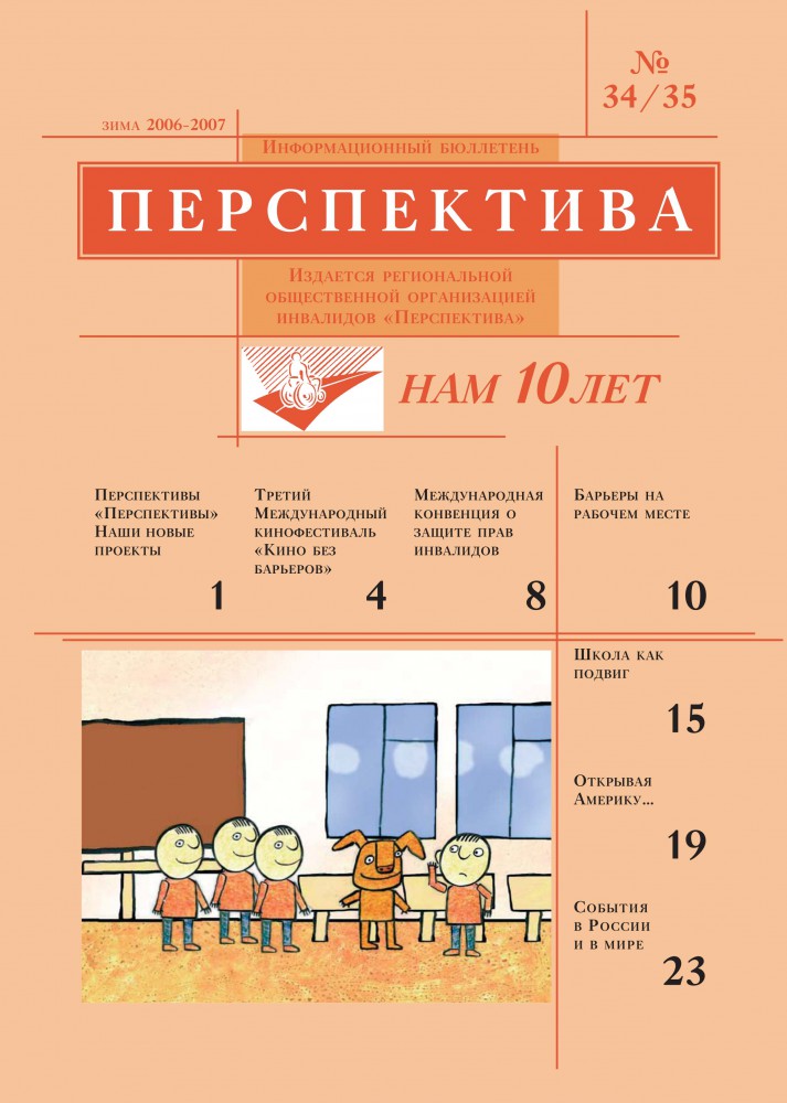 Информационный бюллетень №34-35