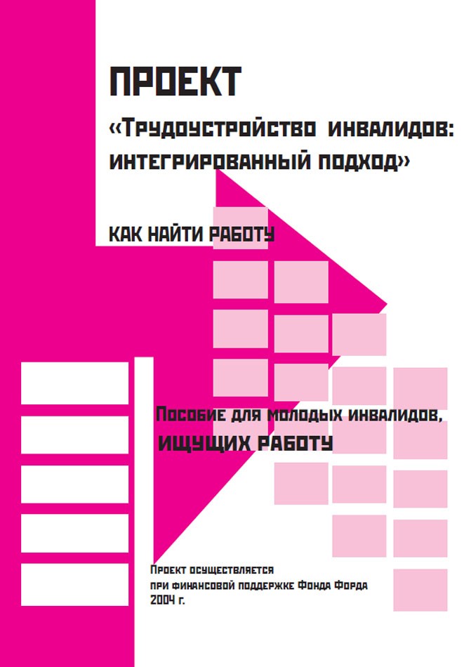 Самостоятельный поиск работы